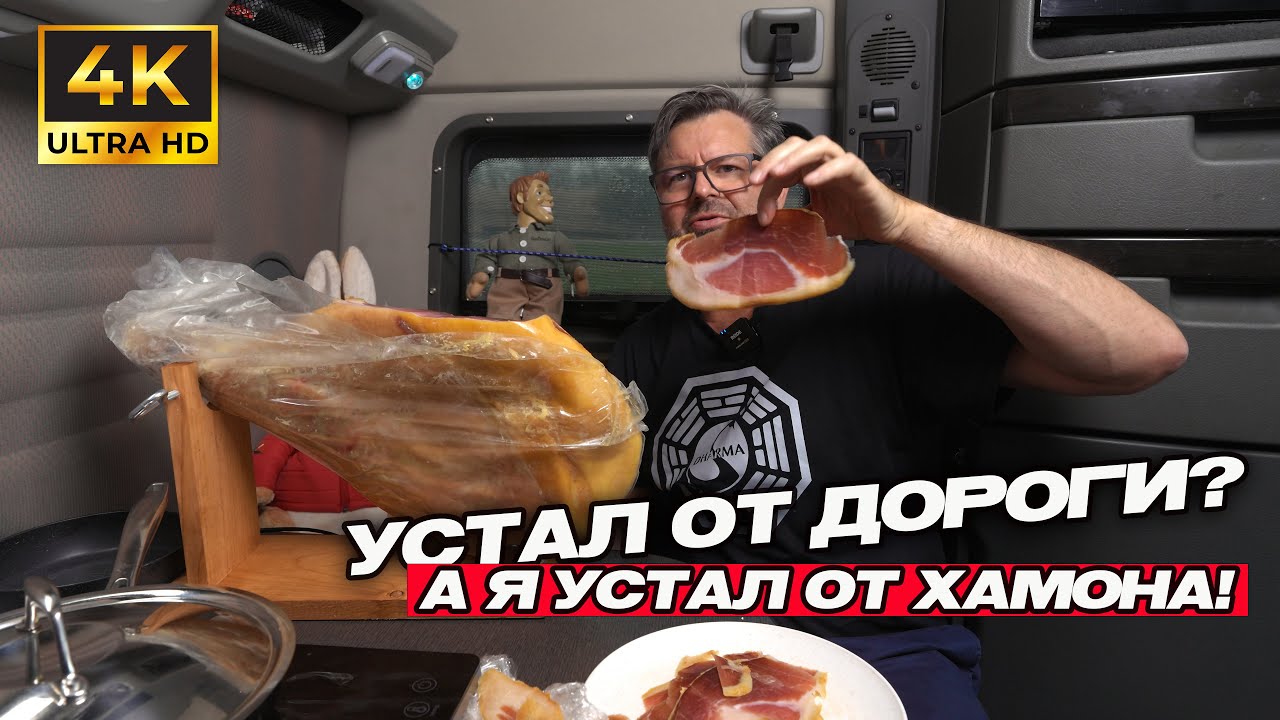 Грузовик, дорога и хамон: американский триллер без спецэффектов!