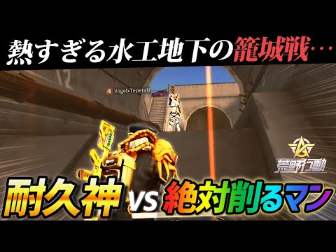 【荒野行動】耐久神『αD小田哲平』 vs 最高火力絶対削るマン『Core』。衝撃のラストにVogel一同涙する。