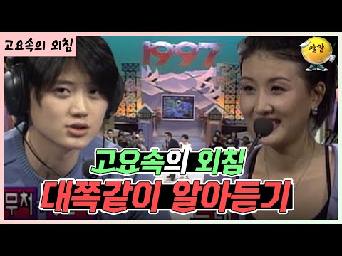 아 그냥 내맘대로 할게요~ [가족오락관 - 고요속의 외침] | KBS 방송