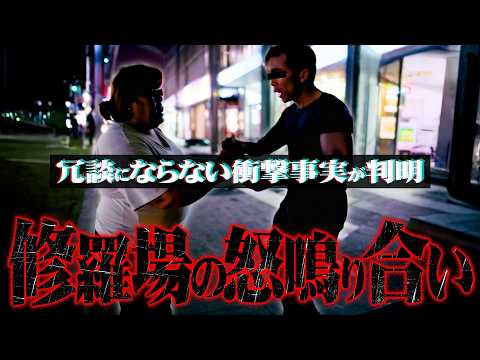 【冗談にならない】大喧嘩中に激ヤバ事実が判明して場が凍り付いてしまう...コレコレも息を飲んだ配信者に隠された秘密がやばすぎる…