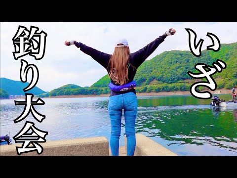 山奥にあるダムで開催されたバス釣り大会でリミットメイクしたい女・・・
