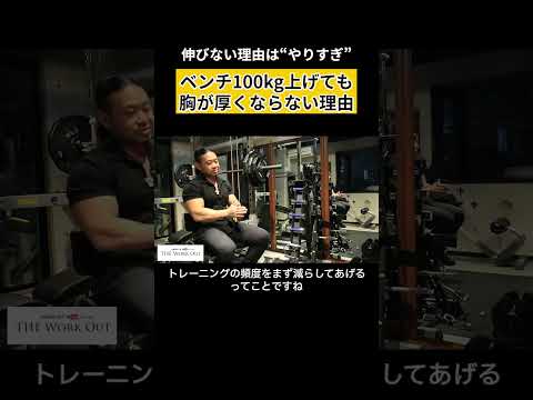 ベンチ停滞の真因:週2回1部はやりすぎ/重さにチャレンジ #筋トレ #ベンチプレス #神の7秒