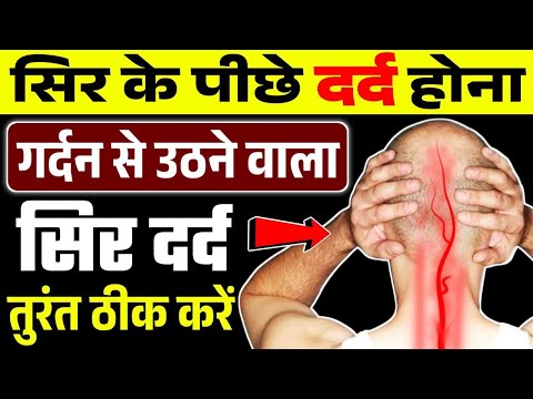 गर्दन से सिर तक तेज दर्द का इलाज|Cervicogenic Headache Exercises|Headache Relief Exercises