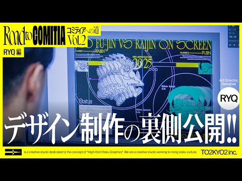 【デザイナー密着】格ゲー×日本文化！RYQの制作プロセスをすべて公開【コミティアへの道】