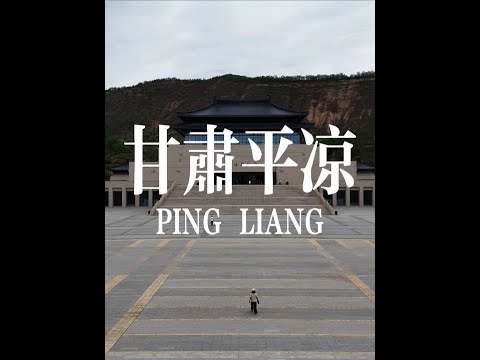 妈耶!果然三省交汇处没有庸食,下料太猛,吃到翻白眼都拦不住 #甘肃 #平凉 #2025出发去甘肃 #省饭课代表 #吃上这一口才算来到西北