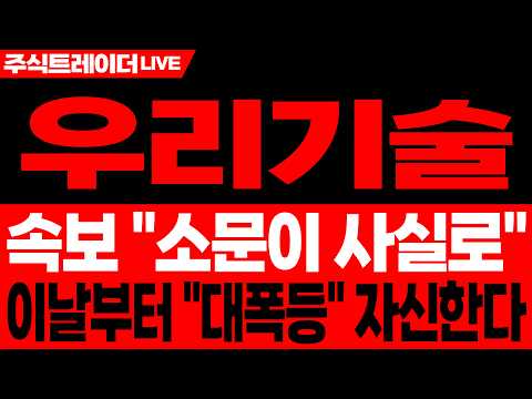 [우리기술 주가전망] 원전·SMR <strong>성장</strong> 모멘텀 본격화, 새로운 변화가 시작됩니다 | 우리기술 주가분석 · <strong>대응</strong> · 분석 · 목표가