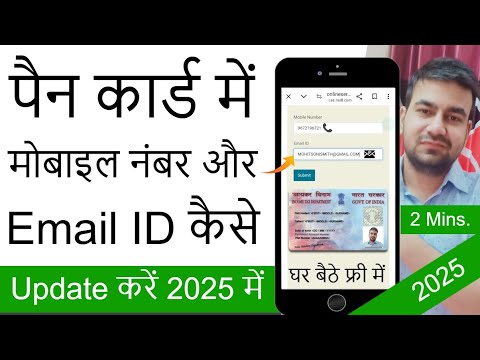 Pan Card Me Mobile No Or Email Kaise Change Kare 2025 | How To Update Mobile Number In Pan Card