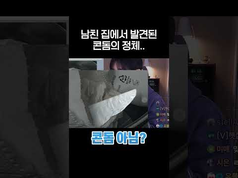 <strong>남친</strong> 자취방에서 발견된 콘돔의 정체..