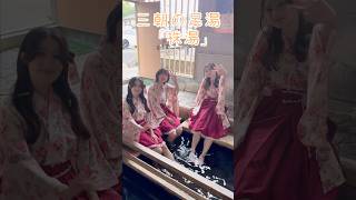 三朝の株湯は友情を育まれる #温泉むすめ #三朝温泉 #足湯 #山根綺 #天希かのん #黒木ほの香