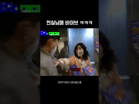 [신지 김종민] 현실남매 바이브ㅋㅋㅋㅋ