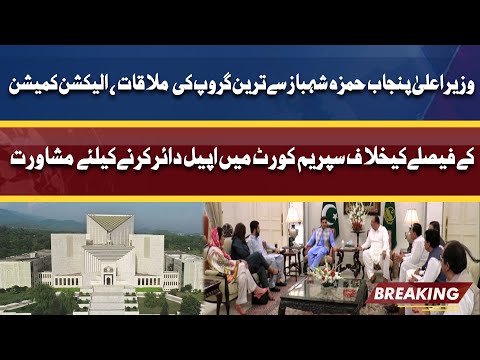 Tareen Group Meeting with CM Punjab Hamza Shahbaz | Dunya News