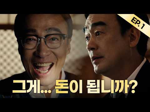[재벌집 막내아들] 레전드 <strong>대표</strong> 진양철 등장 (<strong>Ep</strong>.1)