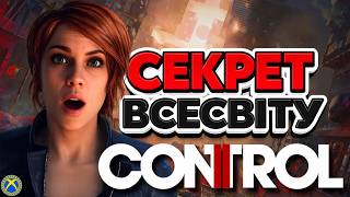 Сюжет Control зовсім не про те, що ти думав!