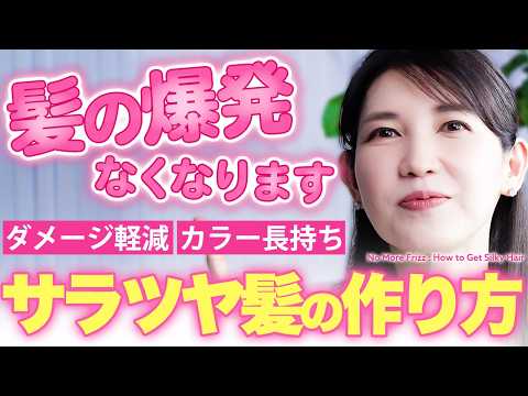 【髪の爆発コレやるだけ】ホームケアでサラツヤの褒められ髪に！静電気/カラーダメージも攻略へ！✨
