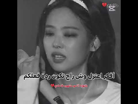 أقرر اعتزل💔🥺