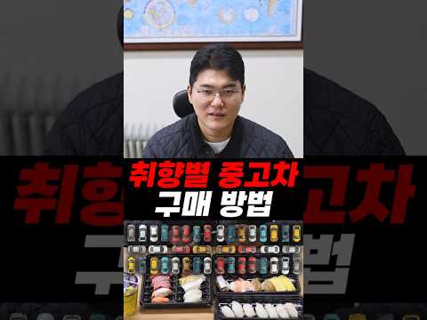 취향별 중고차 추천