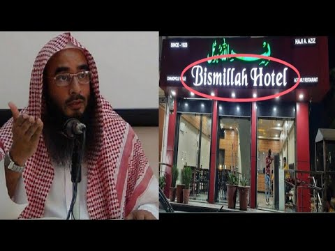 দোকান এর নাম বিসমিল্লাহ রাখা ? Motiur Rahman Madani