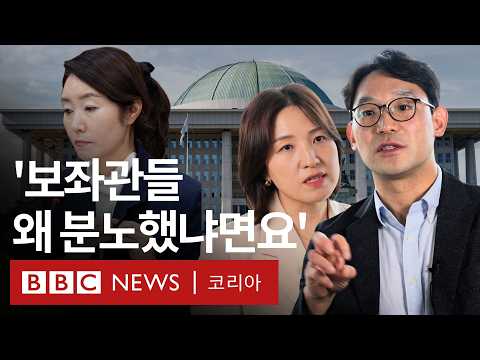 보좌관들이 말하는 국회의원 갑질 - BBC News 코리아
