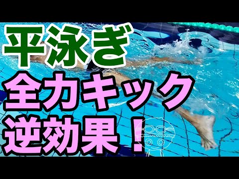 【平泳ぎ】キックで進むコツ【膝の間を操る】初心者でも進むコツ・テクニック