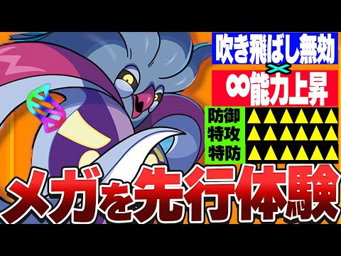 吹き飛ばし無効✖️∞能力上昇のメガカラマネロがえげつねぇwwwwww【ポケモンSV】