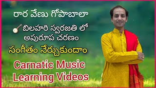 Learn Bilahari Swarajathi – Rara Venugopabala | Carnatic Music Lessons | Hindu Temples Guide