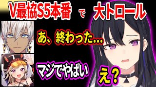 V最協S5本番でこの世の終わりみたいな大トロールをかます一ノ瀬うるは達ww【一ノ瀬うるは イブラヒム うるか 小森めと 渋谷ハル 運命ゲーミ