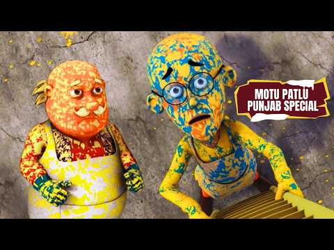 Motu & Patlu को मिला एक risky painting assignment | Motu Patlu Punjab Special | मोटू पतलू