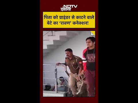 Lucknow Father Murder case : रामलीला का रावण निकला असली कातिल! सगे बाप के किए टुकड़े-टुकड़े!