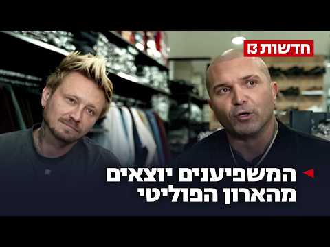 "אנחנו חייבים להביע דעה": המשפיענים יוצאים מהארון הפוליטי