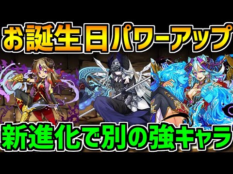 シトリーやダークレディーが新進化！新覚醒アップデートで強キャラ誕生！最新情報【パズドラ】
