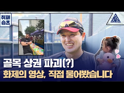 골목 상권 파괴(?) 화제의 영상, 직접 물어봤습니다😆 [습츠_취재]