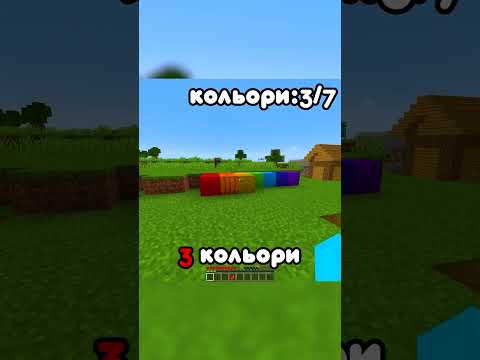 Майнкрафт Але Я Повинен Зібрати ВСІ Кольори РАЙДУГИ shorts #shorts #minecraft
