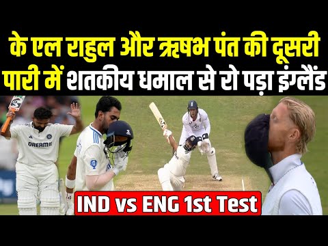 INDvsENG: पंत-राहुल ने मचाया तांडव टेस्ट को बनाया टी20 Eng के हर गेंदबाज को धोया | Headlines Sports
