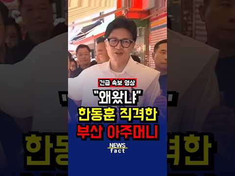 "왜왔냐" 구포시장에 <strong>나타나자</strong> 벌어진일