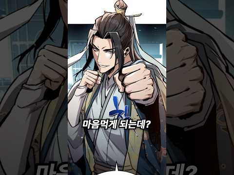 무림 최강자가 재벌집 망나니로 환생함