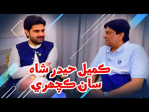 Kachahri with Kumail Hyder Shah | Sohrab Soomro | Chairman Sukkur District Council