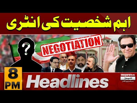 𝗣𝗧𝗜 & 𝗣𝗠𝗟𝗡 𝗗𝗲𝗮𝗹 𝗙𝗶𝗻𝗮𝗹𝗶𝘇𝗲𝗱? | Entry of an important person | PTI | 8 PM News Headlines | 23 Dec 2024