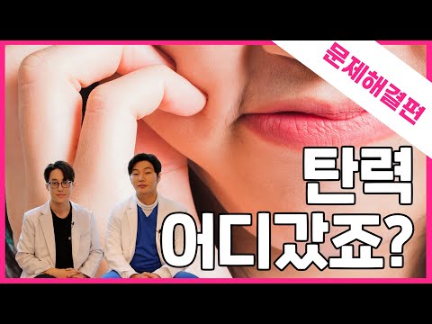 😫탄력저하는 무조건 봐야함😎