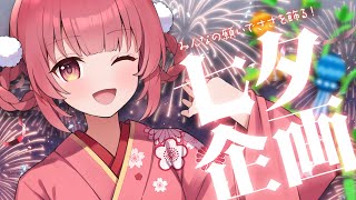 【雑談】みんなの願いを短冊に書く🎋コメントでお願い書くよ🌠#初見さん大歓迎  【桃園ねむ/ #vtuber  】