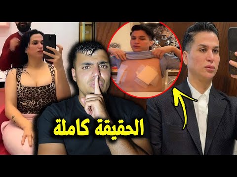 واخيراً حقيقة صوفيا طالوني او نوفل لي ترجل وحيد السدر فكرة ذكية باش تكسب قلوب المغاربة 😱🤣