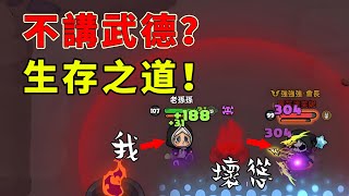 “別怪我，哥們”！一款需要不講武德才能大殺四方的遊戲！