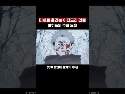 특급 주령을 울려버리는 주인공의 살기 #주술회전
