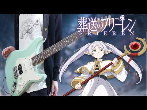 Frieren: Beyond Journey's End OP『The Brave (勇者) // YOASOBI』(Guitar Cover) 葬送のフリーレン OP