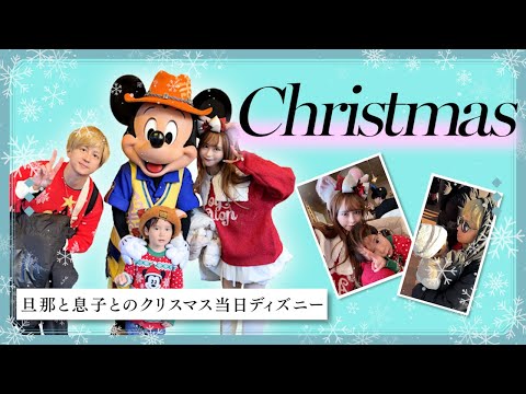 クリスマスイブ当日🎄♥️旦那と息子と過ごすディズニーシー🏰初のファンタジースプリングス！！