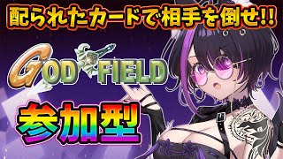【ゴッドフィールド参加型】初見さん大歓迎！誰でも気軽に遊んでね！【闇貸かな/個人vtuber】