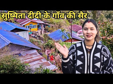 दार्जिलिंग के गाँव में दिखी इतनी अनोखी चीज |Preeti Rana |Pahadi lifestyle vlog |Daarjiling Village