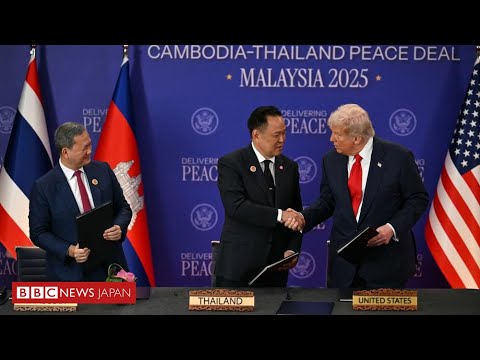 タイとカンボジアが国境紛争めぐる共同声明に署名、トランプ氏は「和平協定」だと自画自賛