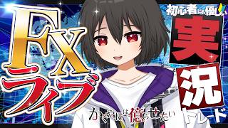 【FXライブ】停戦延長？数日間って何日？曖昧な期限にこの後の展開は…【ドル円テクニカル分析】