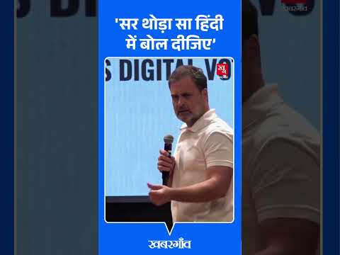 Press Conference के बीच में Rahul Gandhi को करना पड़ा Hindi में Translation | Election Commission
