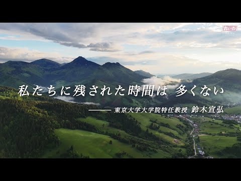 【私たちに残された時間は多くない】鈴木宣弘 東京大学大学院 特任教授 / れいわ新選組主催 全国講演会「ごはん会議」2025年2月～5月に開催！